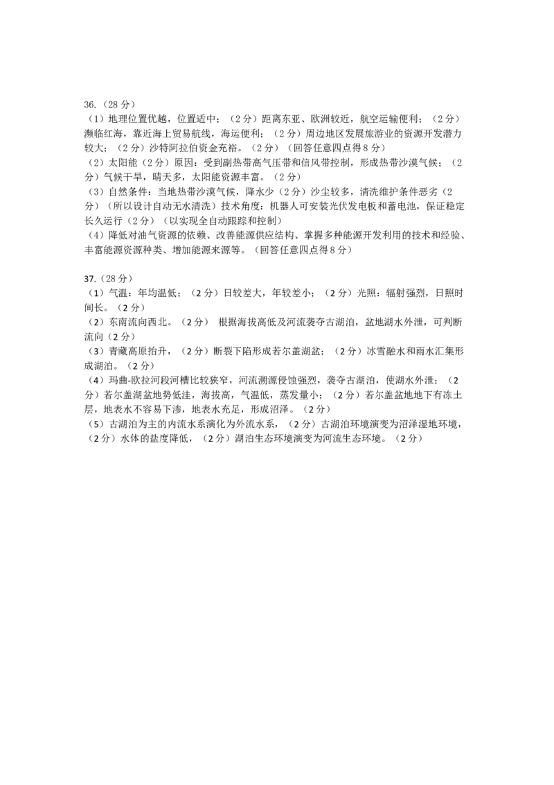 2023高三一模地理答案_07高考历史_历史高考模拟题_旧高考_2023年_2023安徽省马鞍山市高三第一次教学质量监测（一模）文综_2023安徽省马鞍山市高三第一次教学质量监测（一模）文综