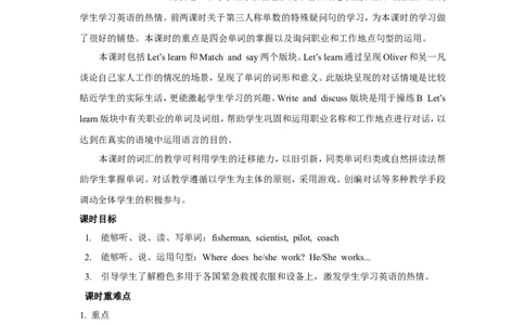 第三课时_26春四年级上下册人教版_四上英语合集人教版PEP英语四年级上册新教材（教学视频+课件+动画+音频+练习+教案）_19同步教案课件_人教pep3_3-6年级上册_Unit5Whatdoeshedo_教案
