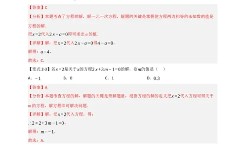 专题08一元一次方程中含参数问题（六大类型）（教师版）_初中数学_七年级数学上册（人教版）_重难点题型高分突破-U207