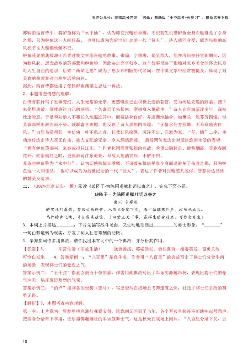 专题06：古诗词鉴赏之典故-备战2025年中考语文一轮复习古代诗歌阅读（全国通用）解析版_02中考总复习（2026版更新中）_01-语文-中考总复习_2025年中考资料_中考文言文专项