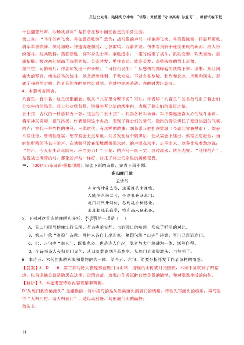 专题06：古诗词鉴赏之典故-备战2025年中考语文一轮复习古代诗歌阅读（全国通用）解析版_02中考总复习（2026版更新中）_01-语文-中考总复习_2025年中考资料_中考文言文专项