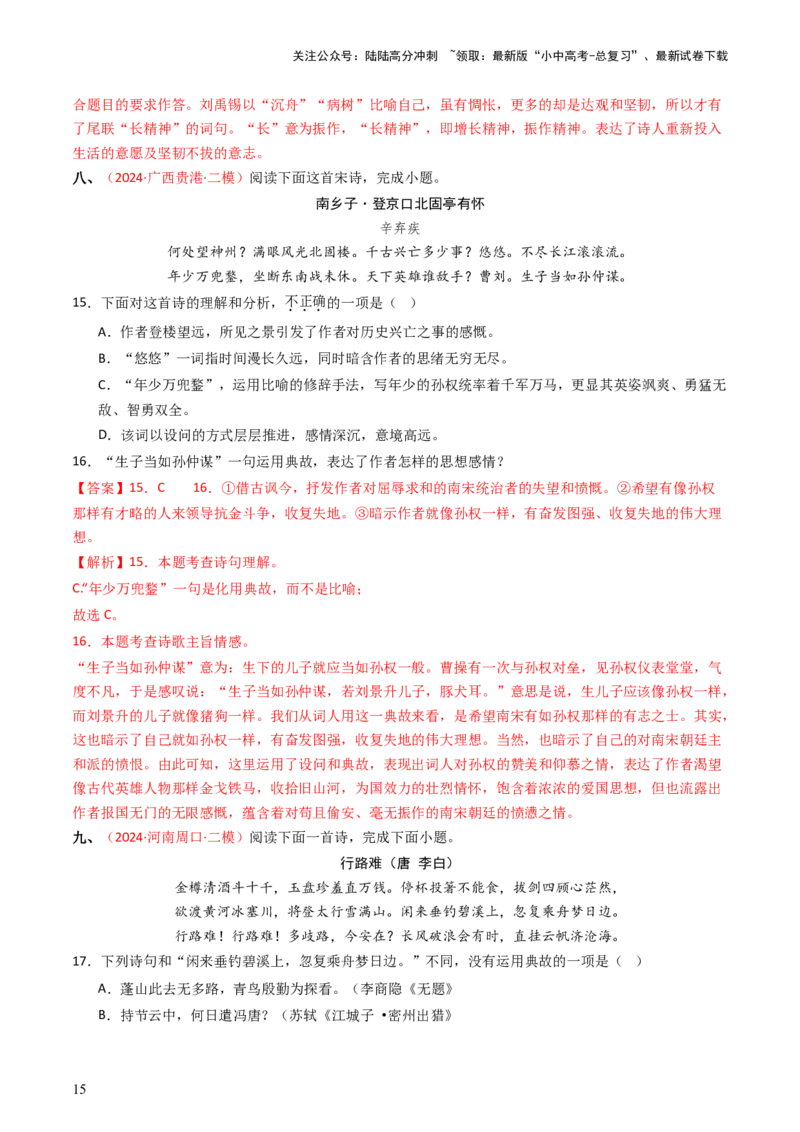专题06：古诗词鉴赏之典故-备战2025年中考语文一轮复习古代诗歌阅读（全国通用）解析版_02中考总复习（2026版更新中）_01-语文-中考总复习_2025年中考资料_中考文言文专项