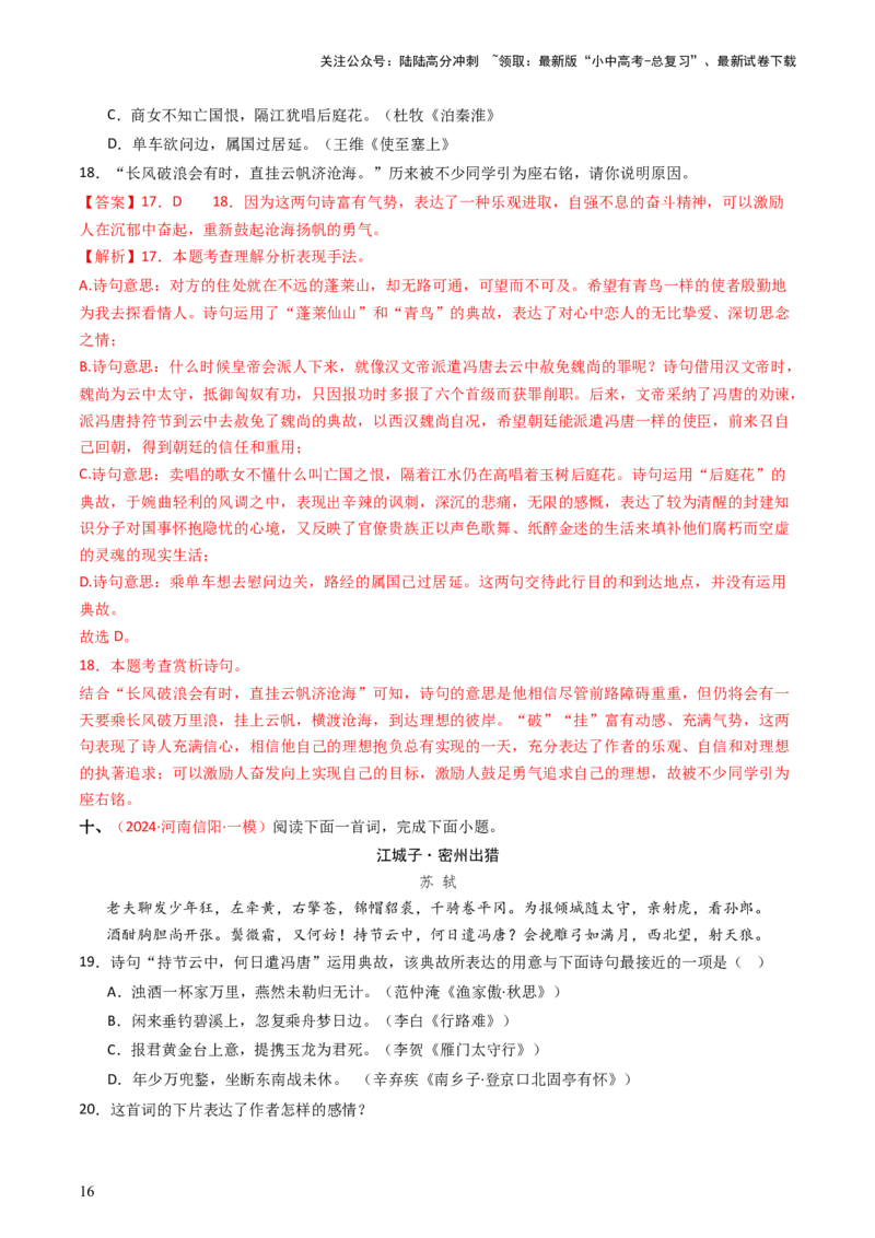 专题06：古诗词鉴赏之典故-备战2025年中考语文一轮复习古代诗歌阅读（全国通用）解析版_02中考总复习（2026版更新中）_01-语文-中考总复习_2025年中考资料_中考文言文专项