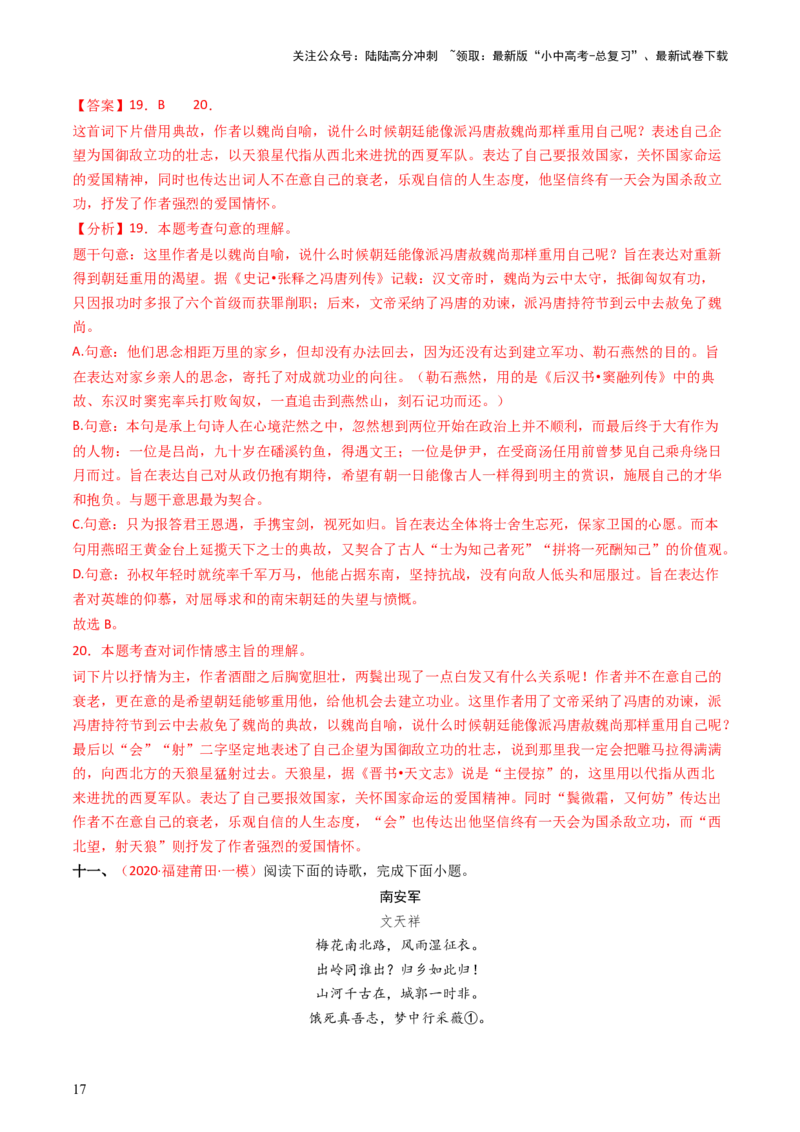 专题06：古诗词鉴赏之典故-备战2025年中考语文一轮复习古代诗歌阅读（全国通用）解析版_02中考总复习（2026版更新中）_01-语文-中考总复习_2025年中考资料_中考文言文专项