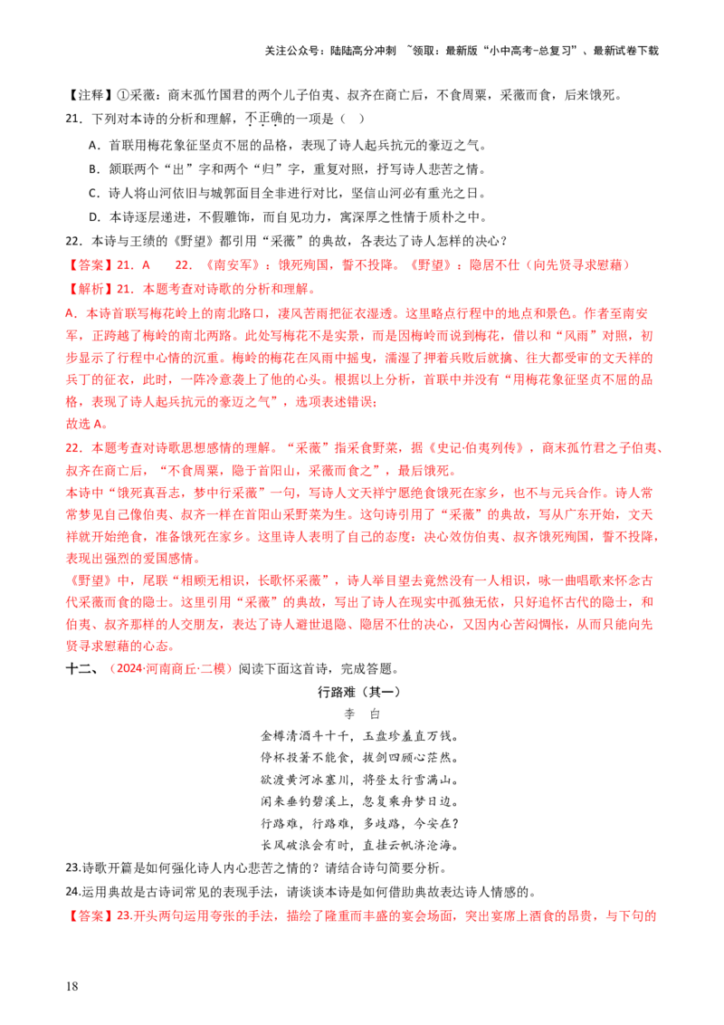 专题06：古诗词鉴赏之典故-备战2025年中考语文一轮复习古代诗歌阅读（全国通用）解析版_02中考总复习（2026版更新中）_01-语文-中考总复习_2025年中考资料_中考文言文专项