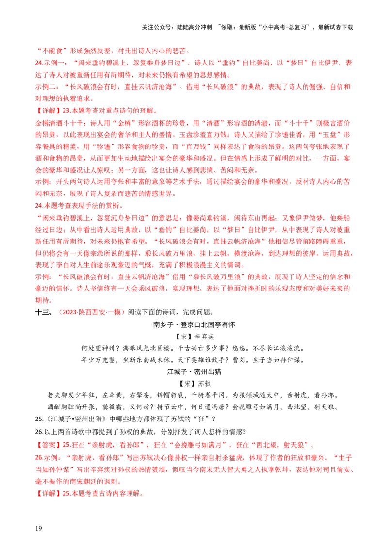 专题06：古诗词鉴赏之典故-备战2025年中考语文一轮复习古代诗歌阅读（全国通用）解析版_02中考总复习（2026版更新中）_01-语文-中考总复习_2025年中考资料_中考文言文专项