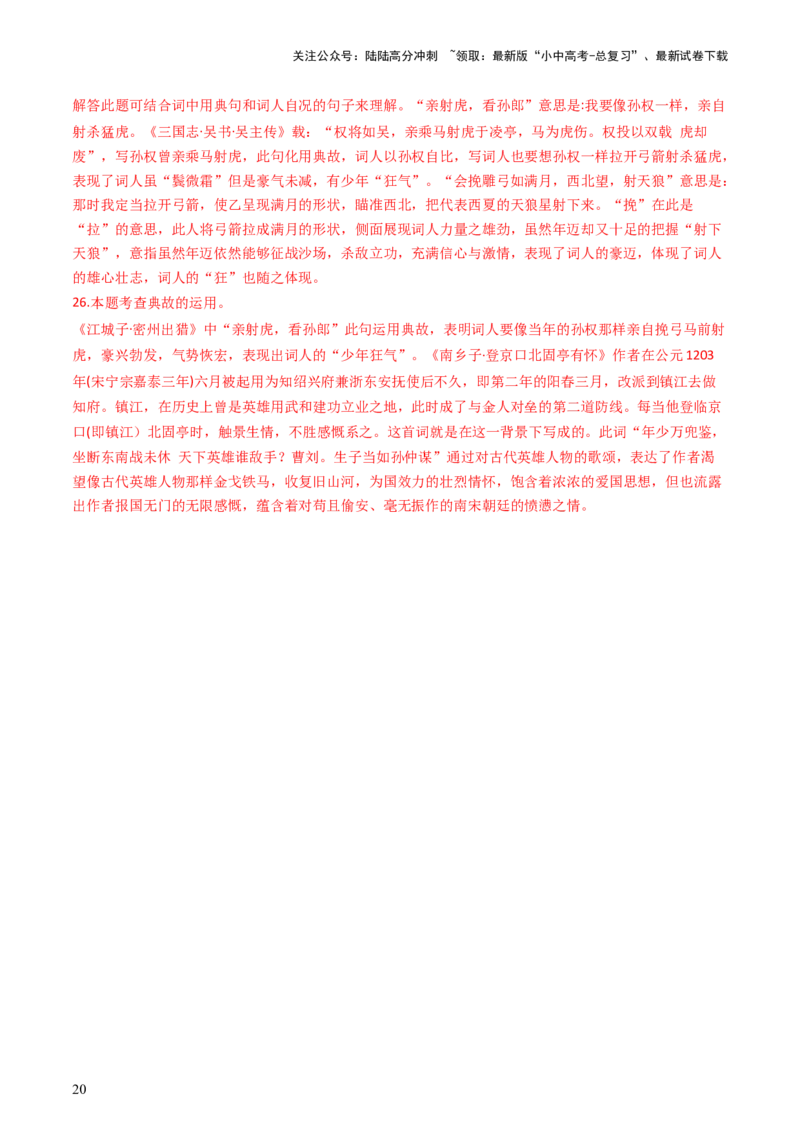 专题06：古诗词鉴赏之典故-备战2025年中考语文一轮复习古代诗歌阅读（全国通用）解析版_02中考总复习（2026版更新中）_01-语文-中考总复习_2025年中考资料_中考文言文专项
