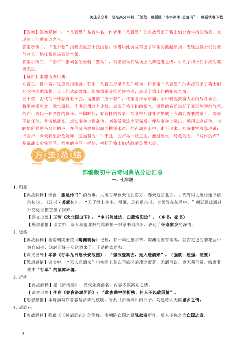专题06：古诗词鉴赏之典故-备战2025年中考语文一轮复习古代诗歌阅读（全国通用）解析版_02中考总复习（2026版更新中）_01-语文-中考总复习_2025年中考资料_中考文言文专项