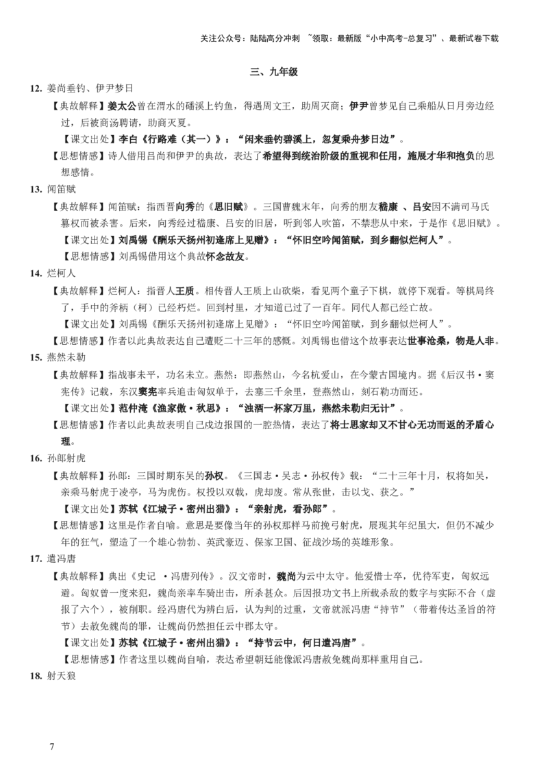 专题06：古诗词鉴赏之典故-备战2025年中考语文一轮复习古代诗歌阅读（全国通用）解析版_02中考总复习（2026版更新中）_01-语文-中考总复习_2025年中考资料_中考文言文专项