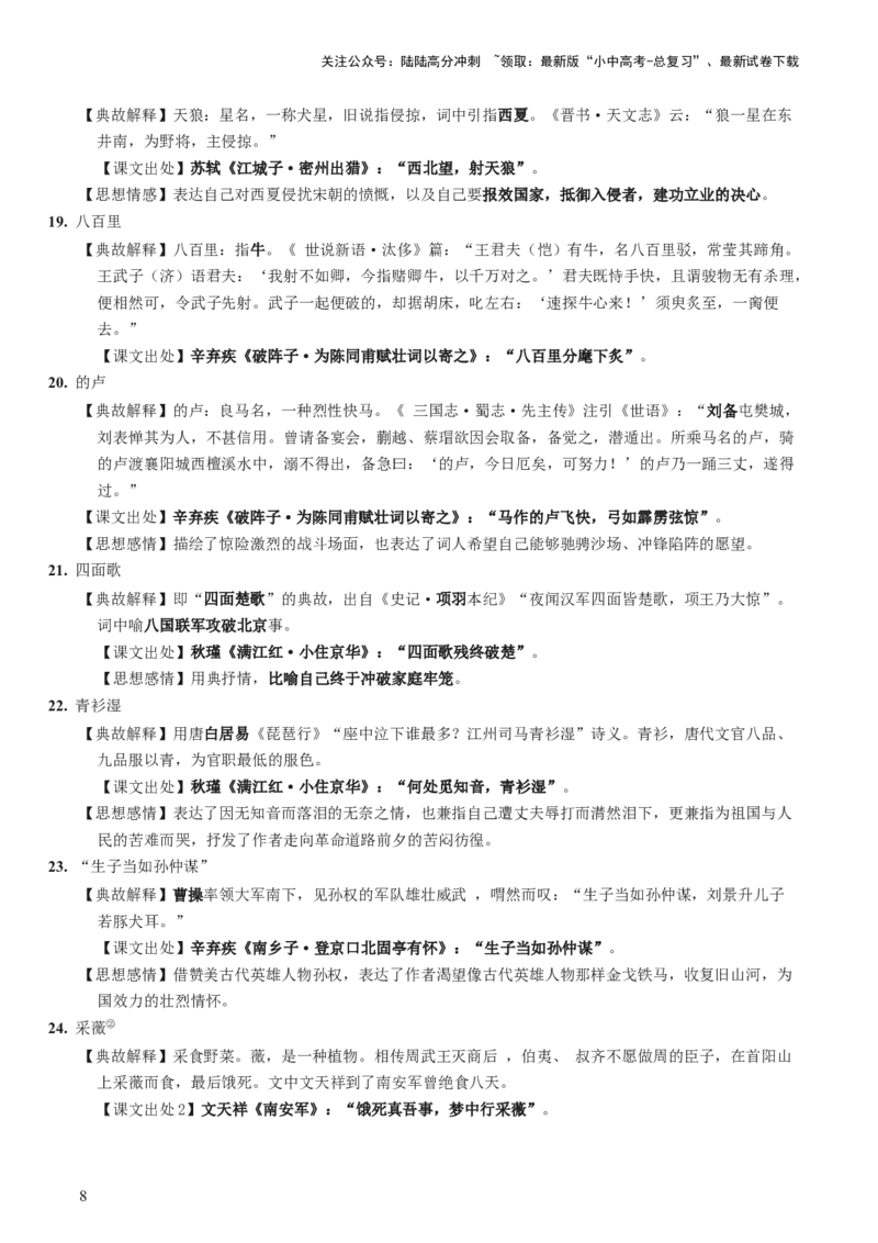 专题06：古诗词鉴赏之典故-备战2025年中考语文一轮复习古代诗歌阅读（全国通用）解析版_02中考总复习（2026版更新中）_01-语文-中考总复习_2025年中考资料_中考文言文专项