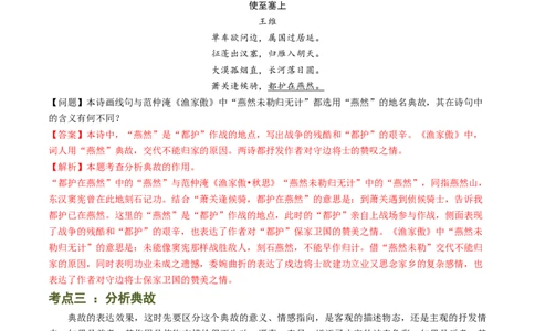 专题06：古诗词鉴赏之典故-备战2025年中考语文一轮复习古代诗歌阅读（全国通用）解析版_02中考总复习（2026版更新中）_01-语文-中考总复习_2025年中考资料_中考文言文专项