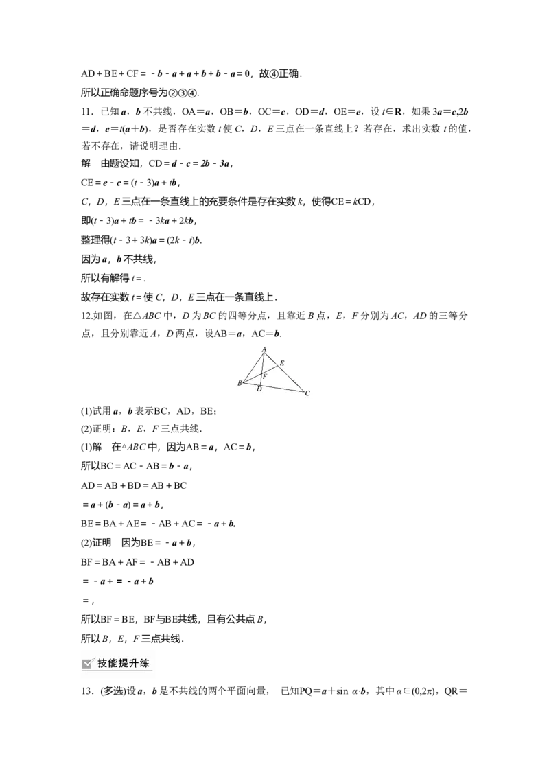 2022届高考数学一轮复习(新高考版)第5章&sect;5.1　平面向量的概念及线性运算_02高考数学_新高考复习资料_2022年新高考资料_2022年一轮复习各版本_1.新高考2022年高考数学一轮复习