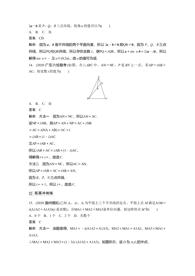 2022届高考数学一轮复习(新高考版)第5章&sect;5.1　平面向量的概念及线性运算_02高考数学_新高考复习资料_2022年新高考资料_2022年一轮复习各版本_1.新高考2022年高考数学一轮复习