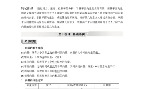 2022届高考数学一轮复习(新高考版)第5章&sect;5.1　平面向量的概念及线性运算_02高考数学_新高考复习资料_2022年新高考资料_2022年一轮复习各版本_1.新高考2022年高考数学一轮复习