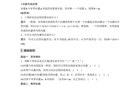 2022届高考数学一轮复习(新高考版)第5章&sect;5.1　平面向量的概念及线性运算_02高考数学_新高考复习资料_2022年新高考资料_2022年一轮复习各版本_1.新高考2022年高考数学一轮复习