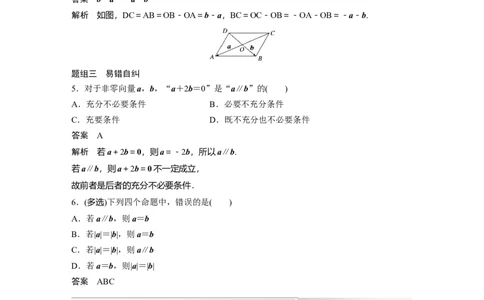 2022届高考数学一轮复习(新高考版)第5章&sect;5.1　平面向量的概念及线性运算_02高考数学_新高考复习资料_2022年新高考资料_2022年一轮复习各版本_1.新高考2022年高考数学一轮复习