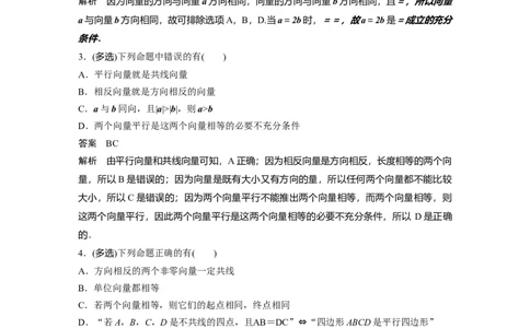 2022届高考数学一轮复习(新高考版)第5章&sect;5.1　平面向量的概念及线性运算_02高考数学_新高考复习资料_2022年新高考资料_2022年一轮复习各版本_1.新高考2022年高考数学一轮复习