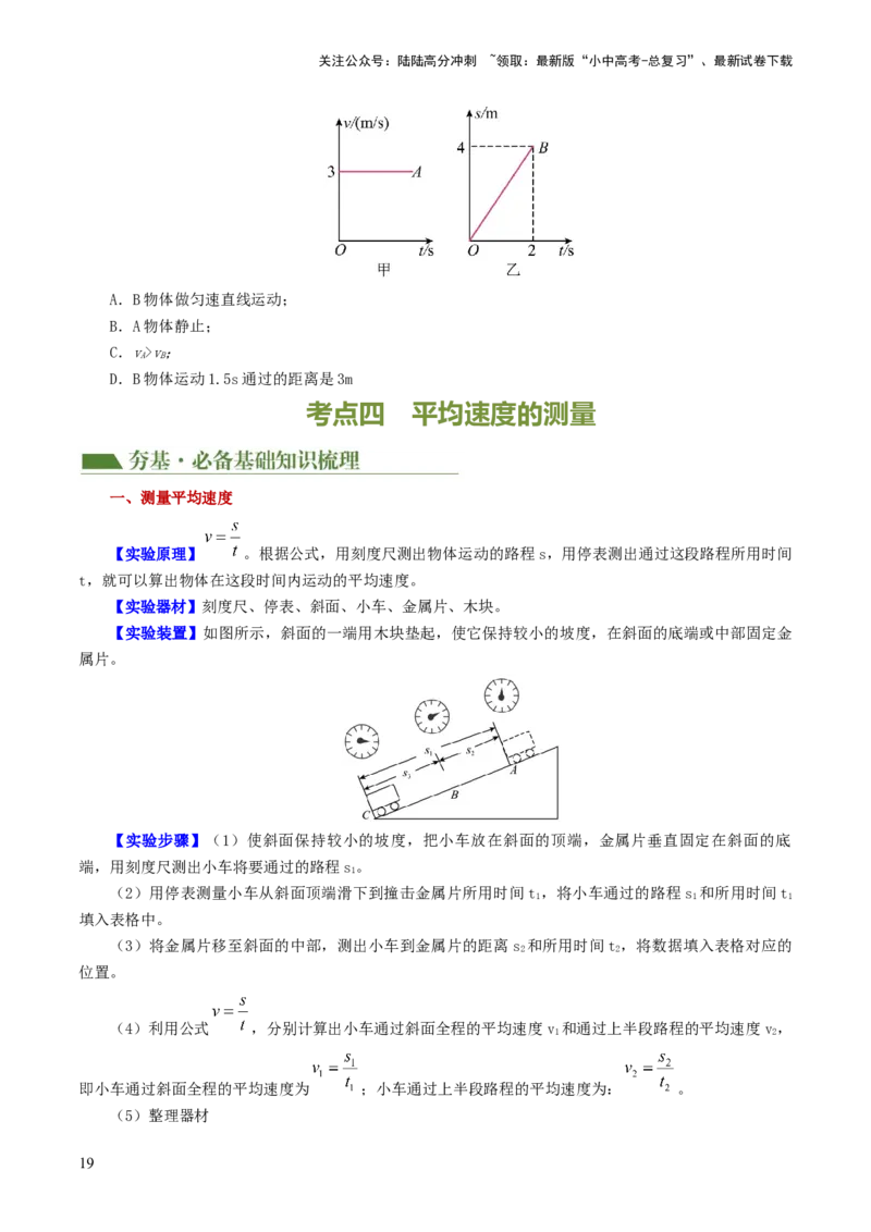专题06机械运动（讲义）（原卷版）_02中考总复习（2026版更新中）_04-物理-中考总复习_2024年中考复习资料_一轮复习_课件+讲义+练习2024年中考物理一轮复习讲练测（全国通用）