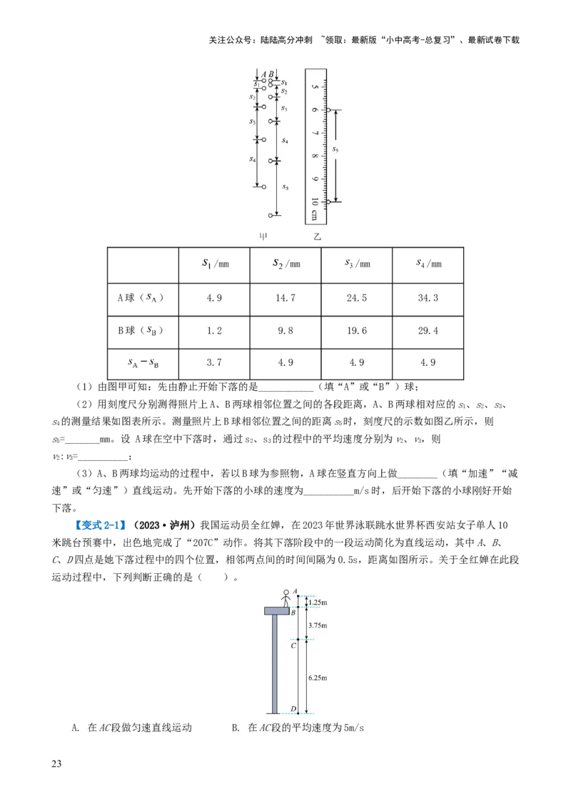 专题06机械运动（讲义）（原卷版）_02中考总复习（2026版更新中）_04-物理-中考总复习_2024年中考复习资料_一轮复习_课件+讲义+练习2024年中考物理一轮复习讲练测（全国通用）