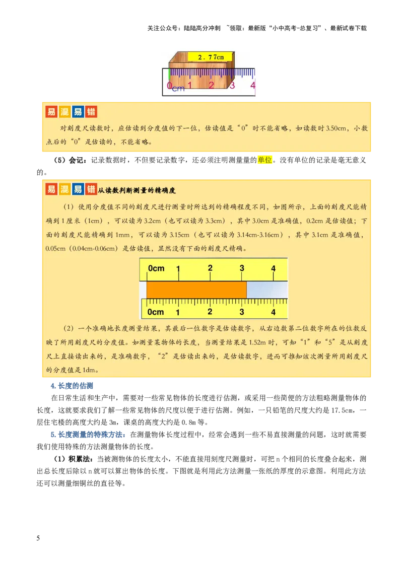 专题06机械运动（讲义）（原卷版）_02中考总复习（2026版更新中）_04-物理-中考总复习_2024年中考复习资料_一轮复习_课件+讲义+练习2024年中考物理一轮复习讲练测（全国通用）