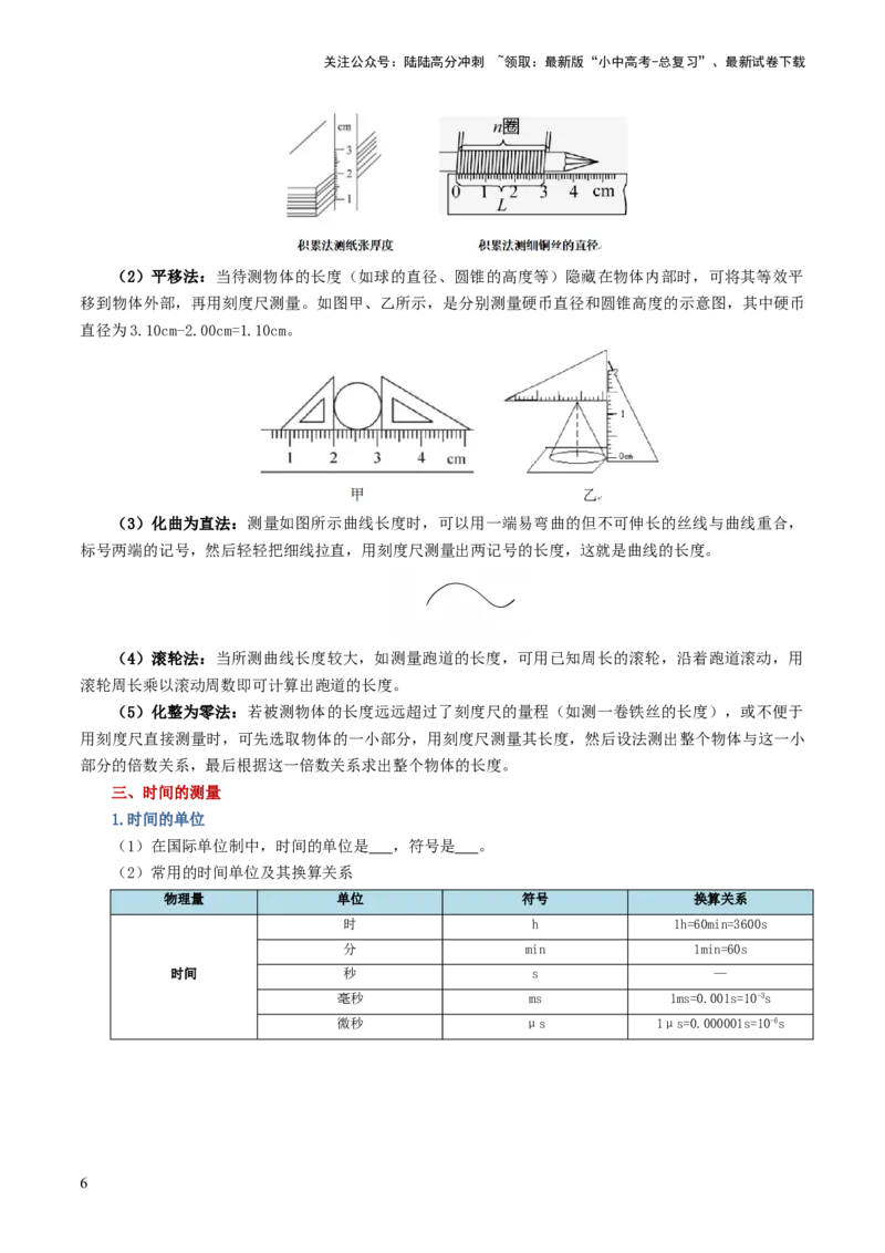 专题06机械运动（讲义）（原卷版）_02中考总复习（2026版更新中）_04-物理-中考总复习_2024年中考复习资料_一轮复习_课件+讲义+练习2024年中考物理一轮复习讲练测（全国通用）