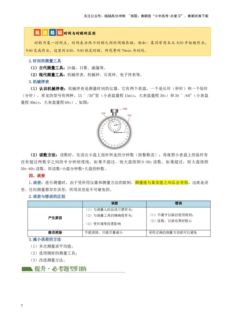 专题06机械运动（讲义）（原卷版）_02中考总复习（2026版更新中）_04-物理-中考总复习_2024年中考复习资料_一轮复习_课件+讲义+练习2024年中考物理一轮复习讲练测（全国通用）