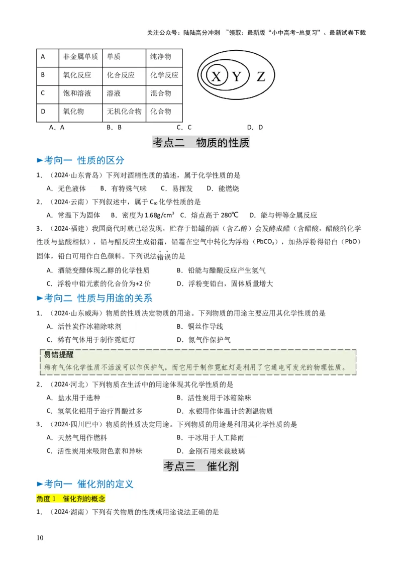 专题10物质的变化和性质（原卷版）_02中考总复习（2026版更新中）_05-化学-中考总复习_2025年中考复习资料_备战2025年中考化学真题题源解密