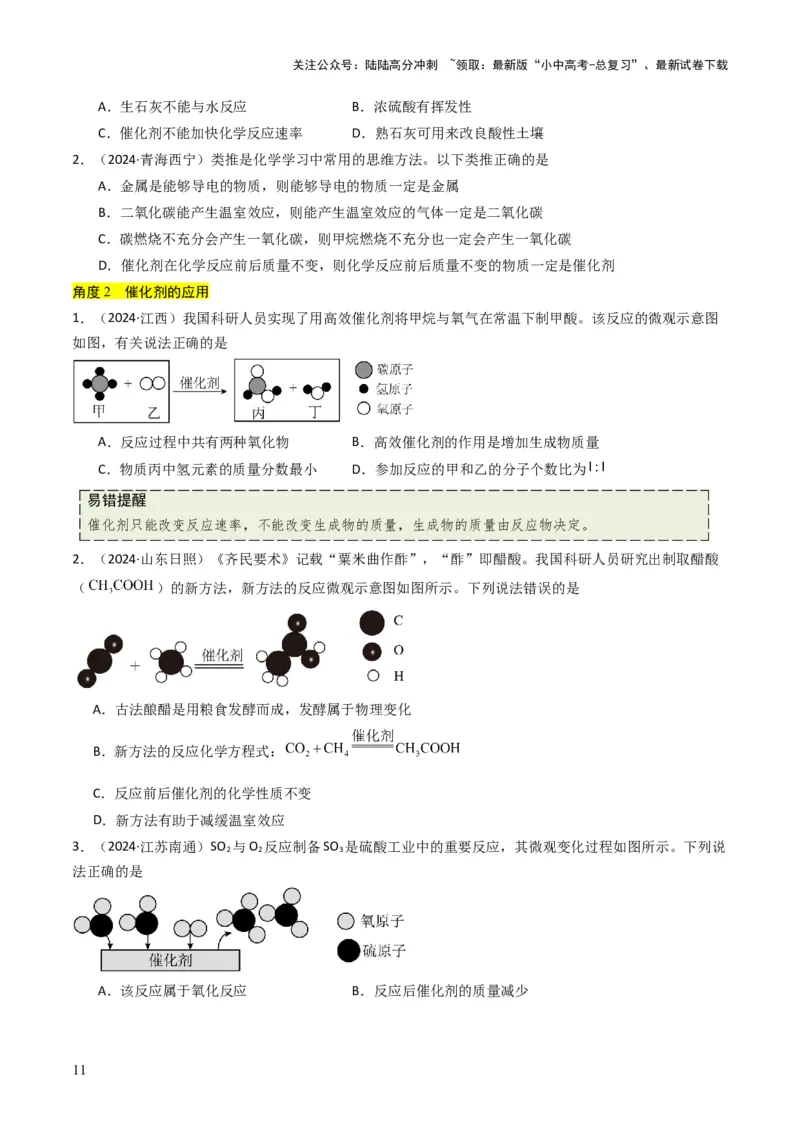 专题10物质的变化和性质（原卷版）_02中考总复习（2026版更新中）_05-化学-中考总复习_2025年中考复习资料_备战2025年中考化学真题题源解密