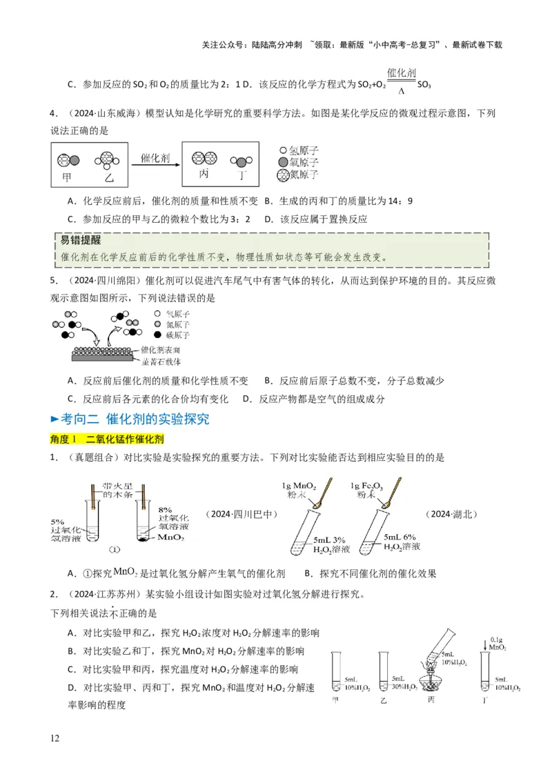 专题10物质的变化和性质（原卷版）_02中考总复习（2026版更新中）_05-化学-中考总复习_2025年中考复习资料_备战2025年中考化学真题题源解密