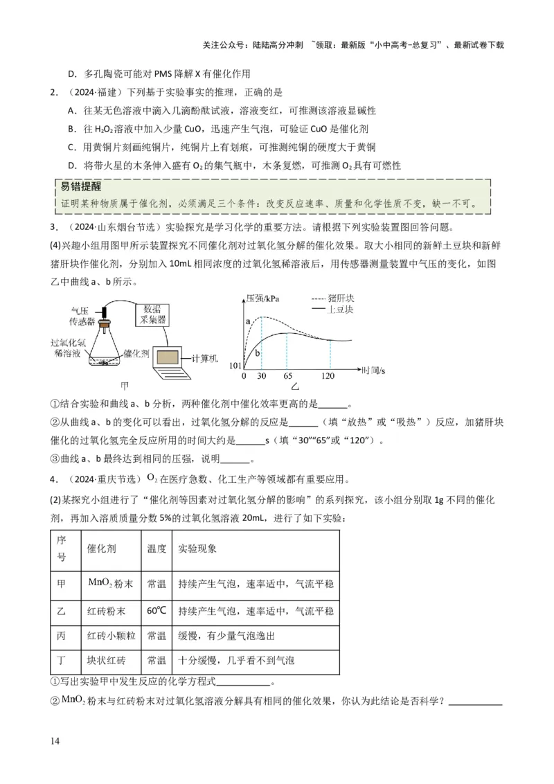 专题10物质的变化和性质（原卷版）_02中考总复习（2026版更新中）_05-化学-中考总复习_2025年中考复习资料_备战2025年中考化学真题题源解密