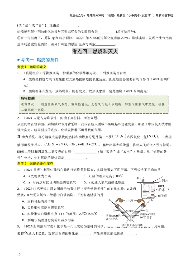 专题10物质的变化和性质（原卷版）_02中考总复习（2026版更新中）_05-化学-中考总复习_2025年中考复习资料_备战2025年中考化学真题题源解密