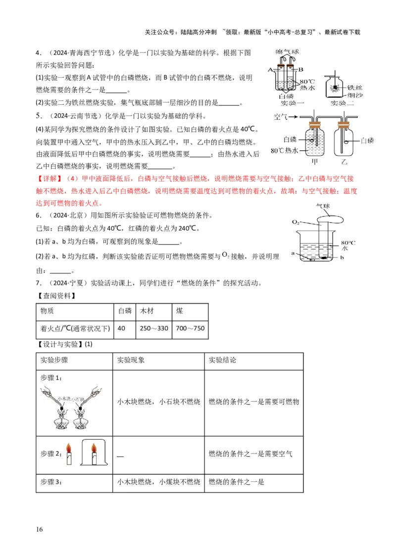 专题10物质的变化和性质（原卷版）_02中考总复习（2026版更新中）_05-化学-中考总复习_2025年中考复习资料_备战2025年中考化学真题题源解密
