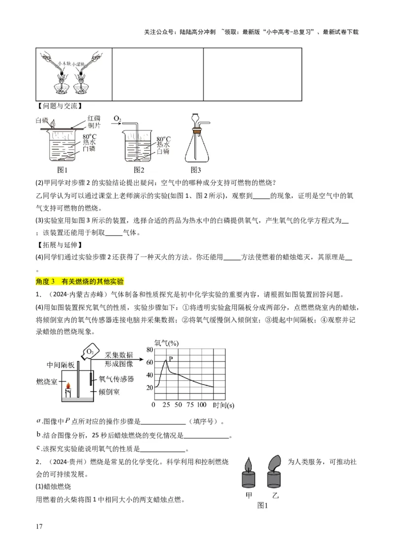专题10物质的变化和性质（原卷版）_02中考总复习（2026版更新中）_05-化学-中考总复习_2025年中考复习资料_备战2025年中考化学真题题源解密
