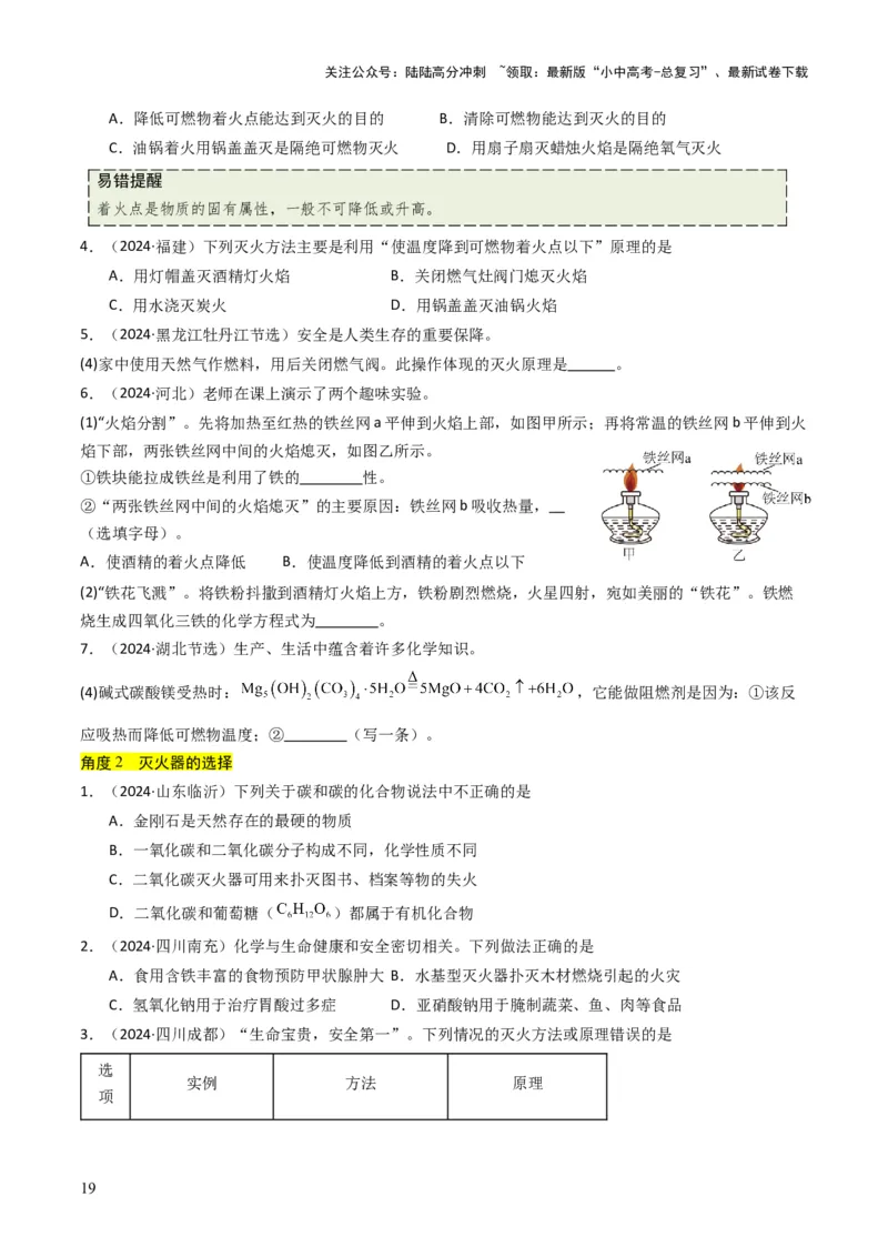 专题10物质的变化和性质（原卷版）_02中考总复习（2026版更新中）_05-化学-中考总复习_2025年中考复习资料_备战2025年中考化学真题题源解密