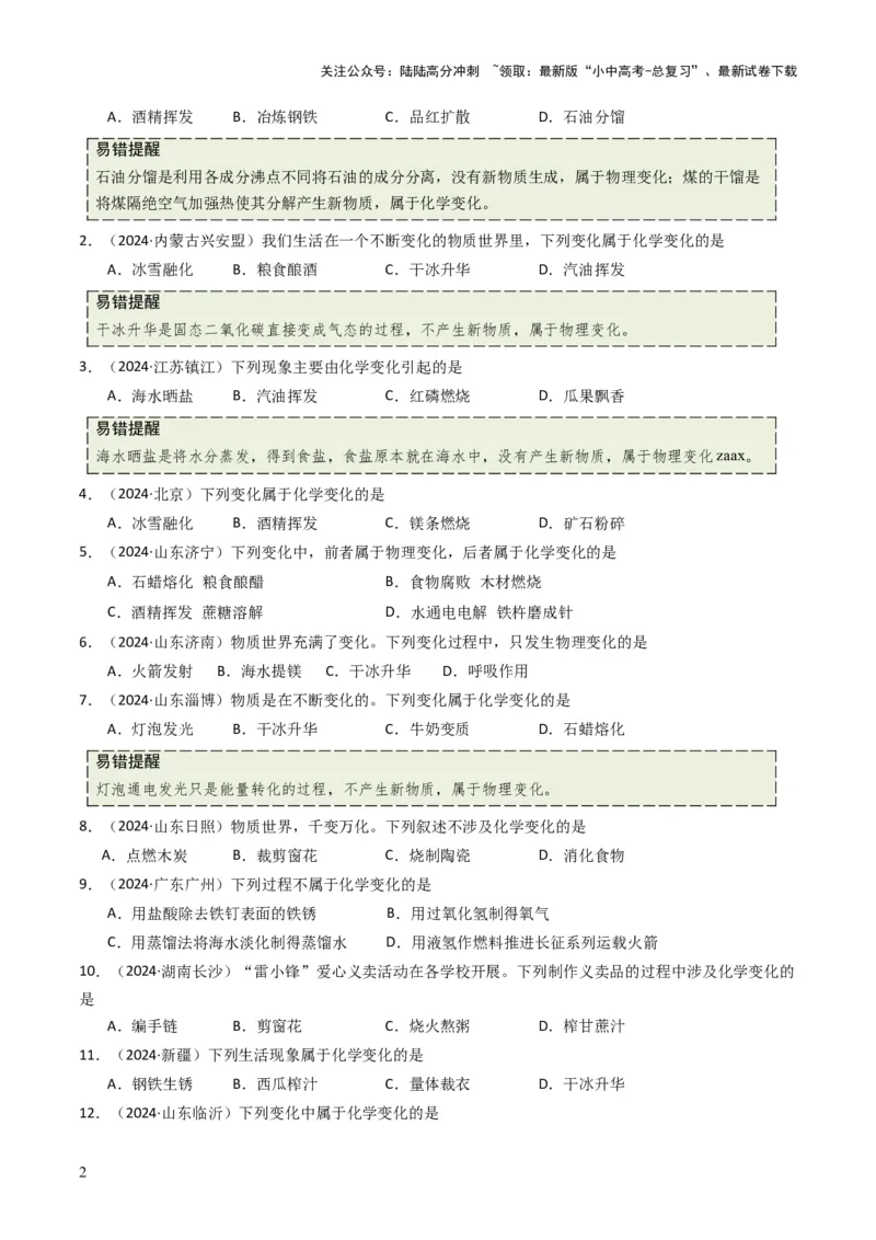 专题10物质的变化和性质（原卷版）_02中考总复习（2026版更新中）_05-化学-中考总复习_2025年中考复习资料_备战2025年中考化学真题题源解密