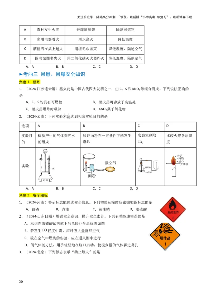 专题10物质的变化和性质（原卷版）_02中考总复习（2026版更新中）_05-化学-中考总复习_2025年中考复习资料_备战2025年中考化学真题题源解密