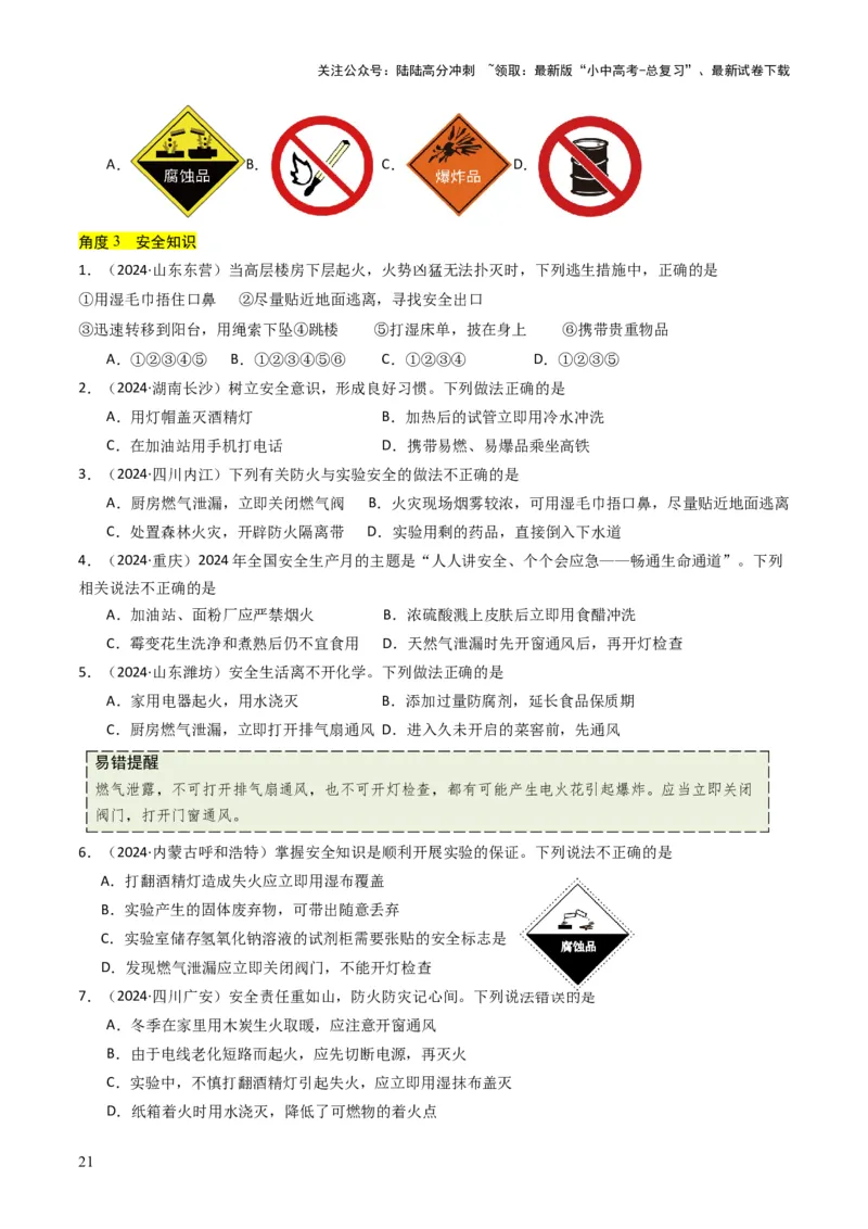 专题10物质的变化和性质（原卷版）_02中考总复习（2026版更新中）_05-化学-中考总复习_2025年中考复习资料_备战2025年中考化学真题题源解密