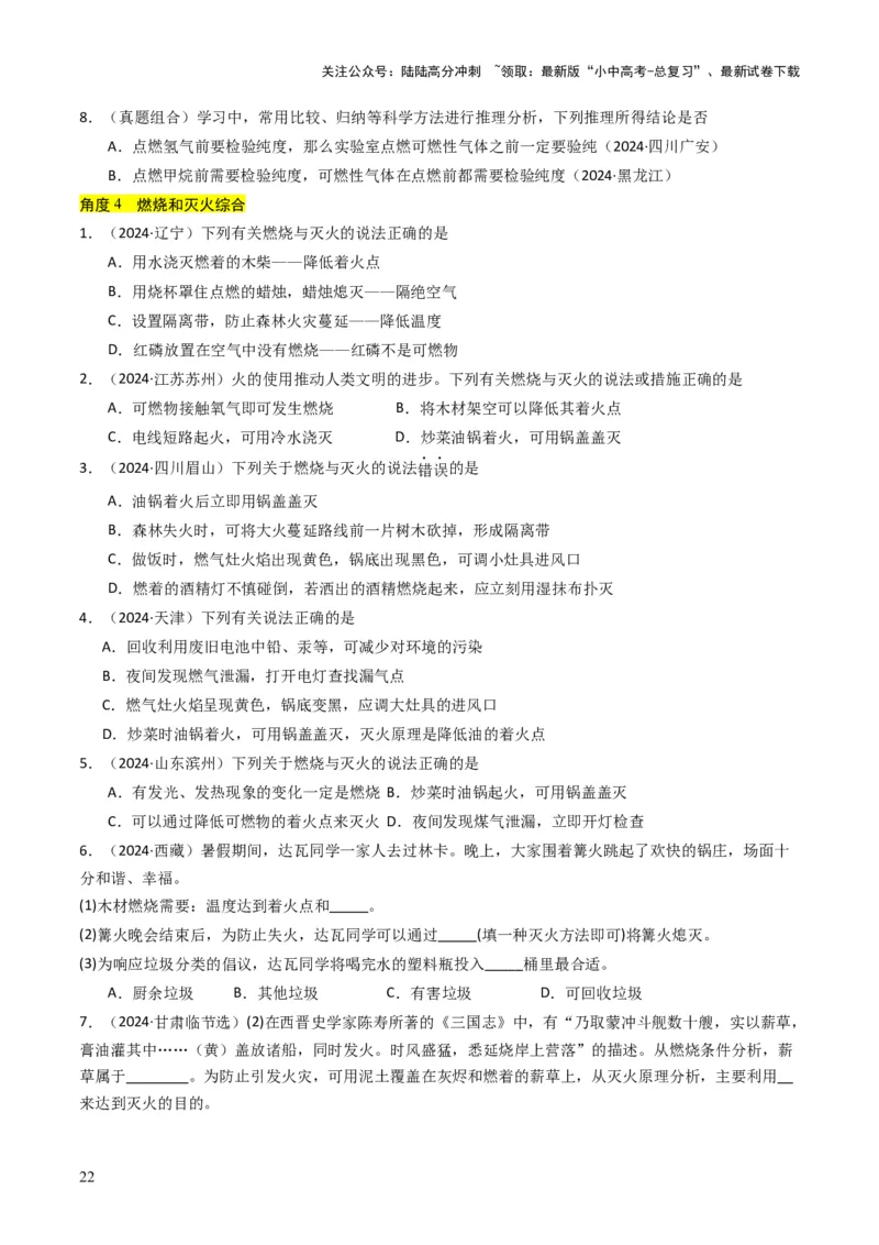 专题10物质的变化和性质（原卷版）_02中考总复习（2026版更新中）_05-化学-中考总复习_2025年中考复习资料_备战2025年中考化学真题题源解密