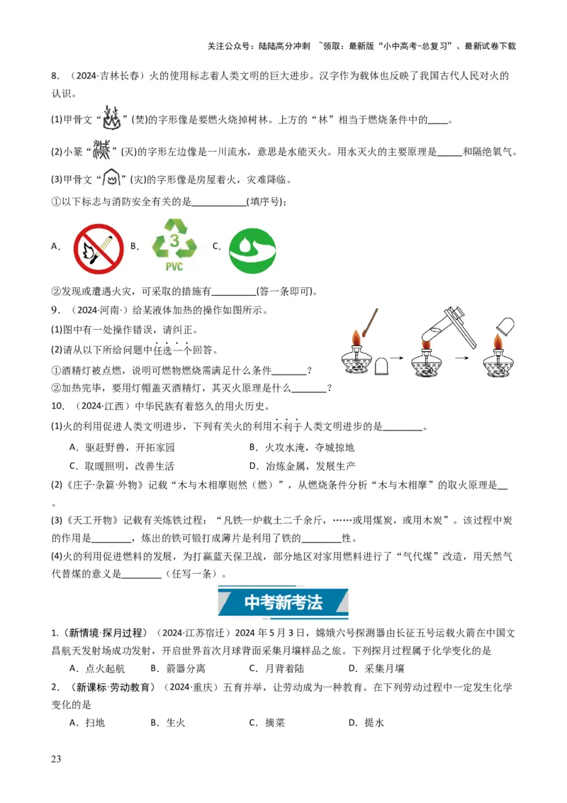 专题10物质的变化和性质（原卷版）_02中考总复习（2026版更新中）_05-化学-中考总复习_2025年中考复习资料_备战2025年中考化学真题题源解密