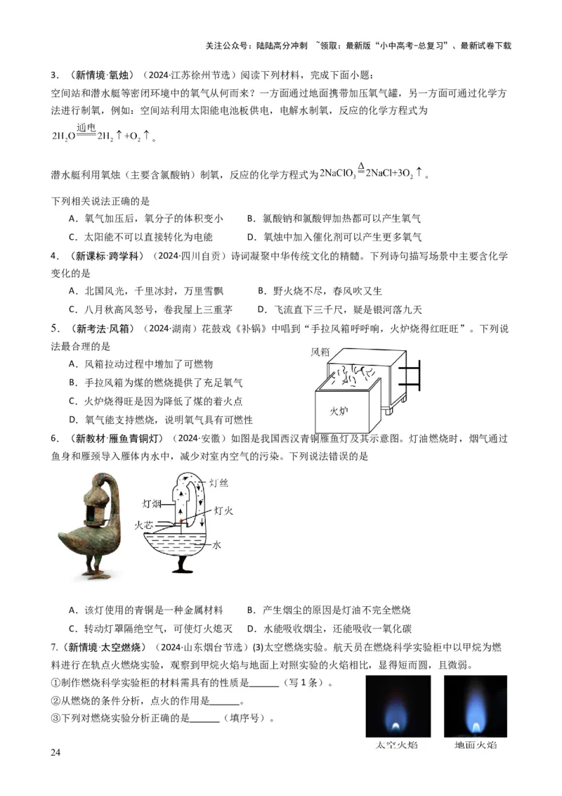 专题10物质的变化和性质（原卷版）_02中考总复习（2026版更新中）_05-化学-中考总复习_2025年中考复习资料_备战2025年中考化学真题题源解密