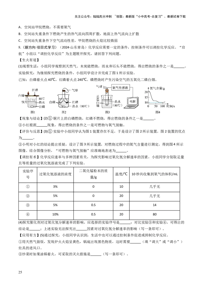 专题10物质的变化和性质（原卷版）_02中考总复习（2026版更新中）_05-化学-中考总复习_2025年中考复习资料_备战2025年中考化学真题题源解密