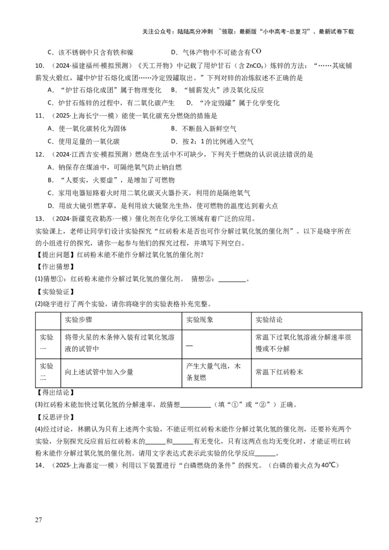 专题10物质的变化和性质（原卷版）_02中考总复习（2026版更新中）_05-化学-中考总复习_2025年中考复习资料_备战2025年中考化学真题题源解密