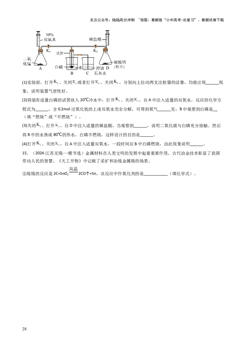 专题10物质的变化和性质（原卷版）_02中考总复习（2026版更新中）_05-化学-中考总复习_2025年中考复习资料_备战2025年中考化学真题题源解密