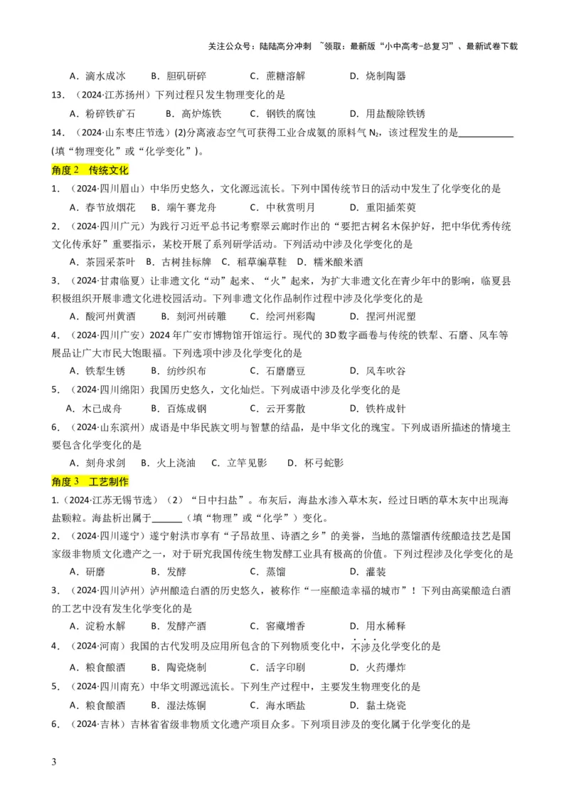 专题10物质的变化和性质（原卷版）_02中考总复习（2026版更新中）_05-化学-中考总复习_2025年中考复习资料_备战2025年中考化学真题题源解密