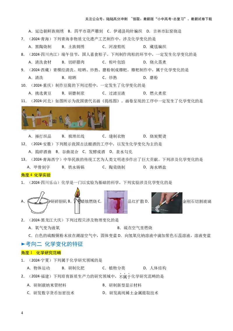 专题10物质的变化和性质（原卷版）_02中考总复习（2026版更新中）_05-化学-中考总复习_2025年中考复习资料_备战2025年中考化学真题题源解密