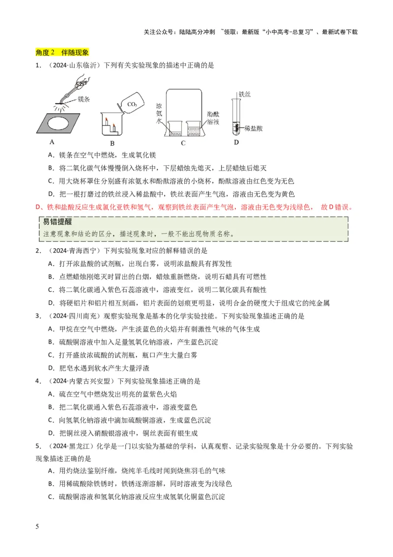 专题10物质的变化和性质（原卷版）_02中考总复习（2026版更新中）_05-化学-中考总复习_2025年中考复习资料_备战2025年中考化学真题题源解密