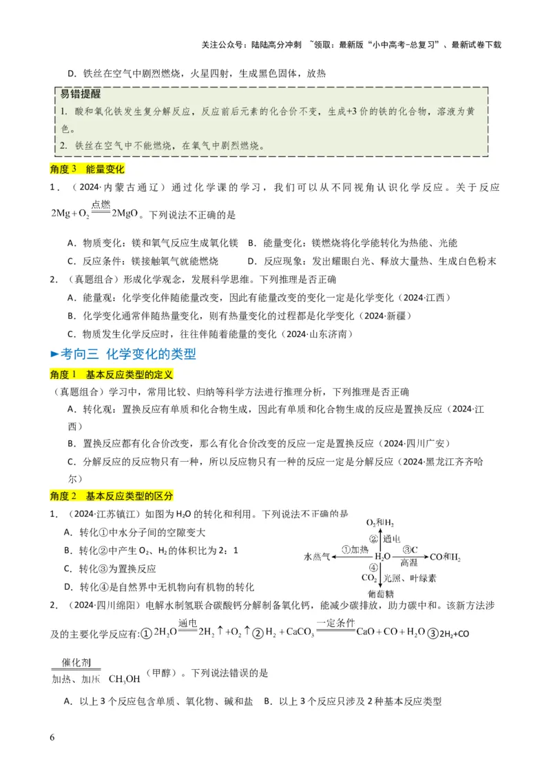 专题10物质的变化和性质（原卷版）_02中考总复习（2026版更新中）_05-化学-中考总复习_2025年中考复习资料_备战2025年中考化学真题题源解密