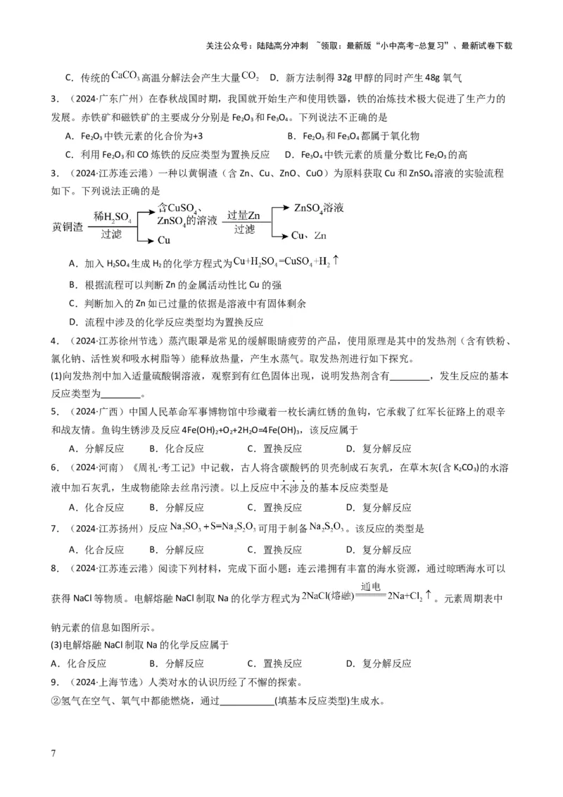 专题10物质的变化和性质（原卷版）_02中考总复习（2026版更新中）_05-化学-中考总复习_2025年中考复习资料_备战2025年中考化学真题题源解密