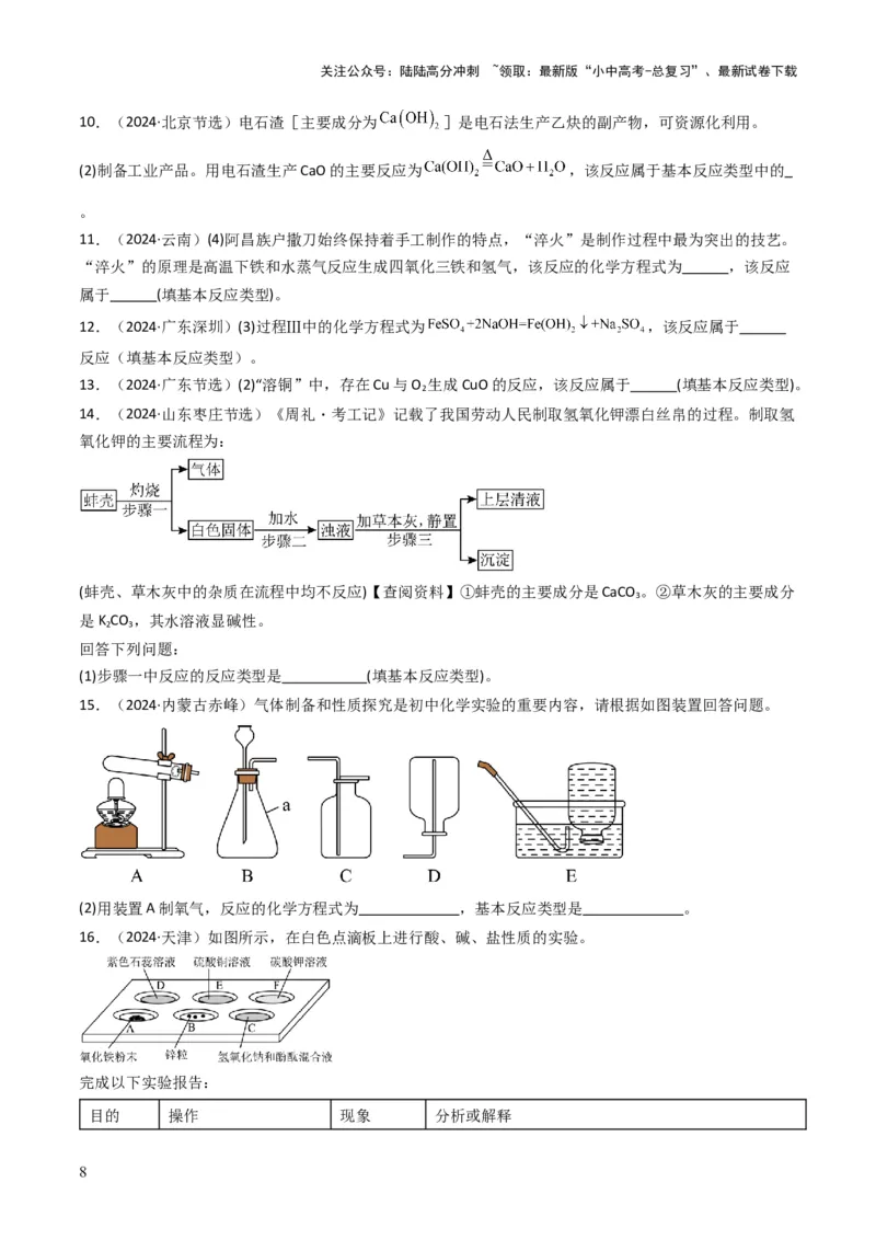 专题10物质的变化和性质（原卷版）_02中考总复习（2026版更新中）_05-化学-中考总复习_2025年中考复习资料_备战2025年中考化学真题题源解密