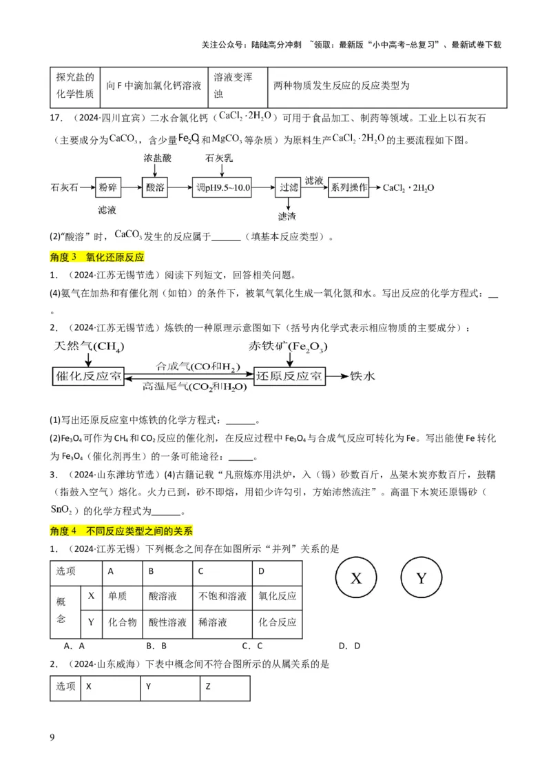 专题10物质的变化和性质（原卷版）_02中考总复习（2026版更新中）_05-化学-中考总复习_2025年中考复习资料_备战2025年中考化学真题题源解密